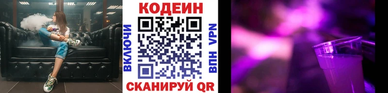 Codein Purple Drank  Купить  Кириллов 